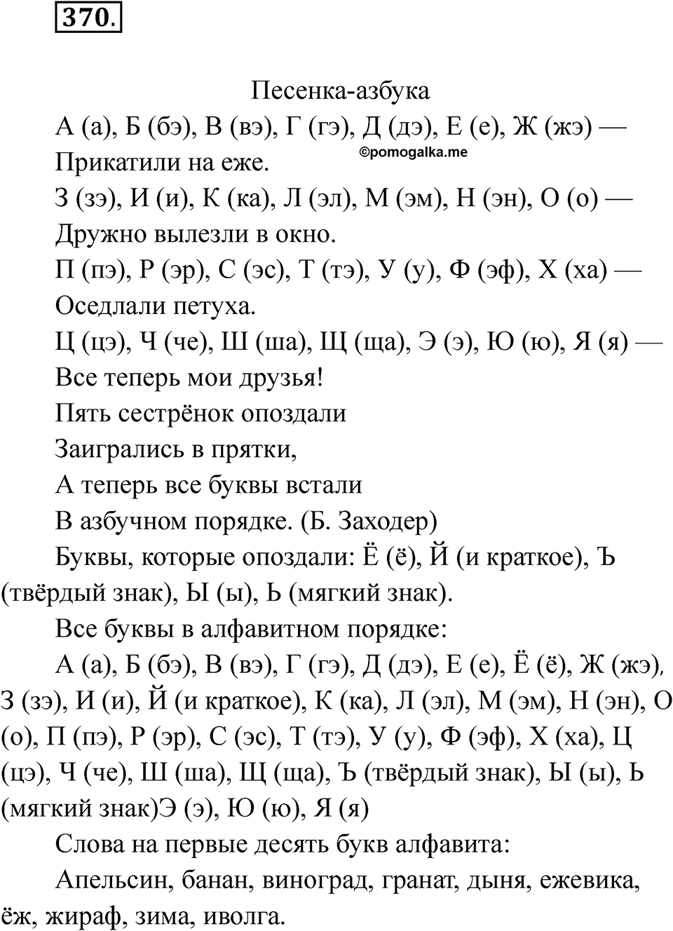 Упражнение 370 — решение 1
