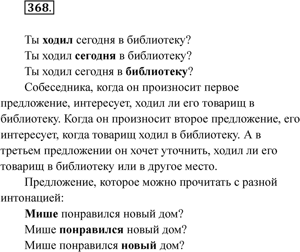 Упражнение 368 — решение 1