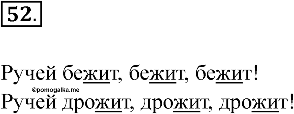 Упражнение 52 — решение 1