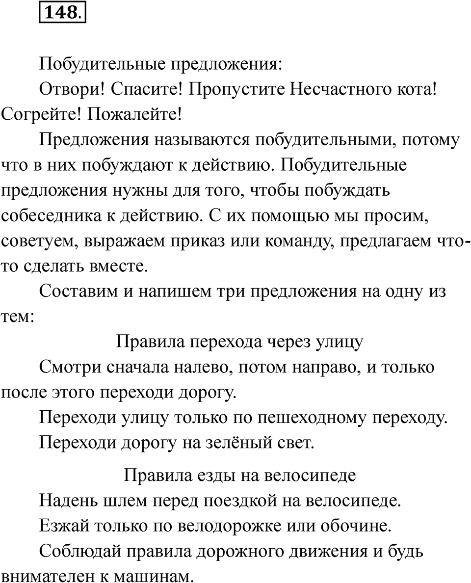 Упражнение 148 — решение 1