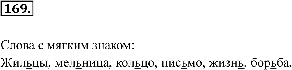 Упражнение 169 — решение 1