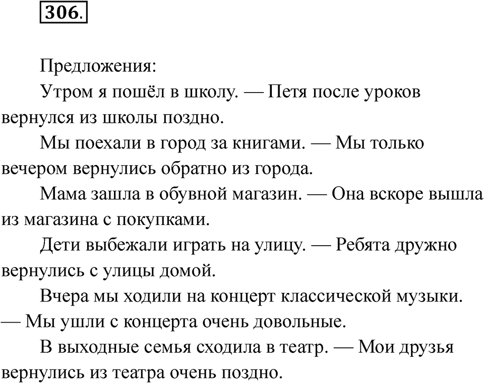 Упражнение 306 — решение 1