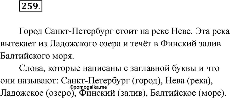 Упражнение 259 — решение 1