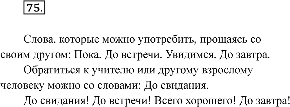 Упражнение 75 — решение 1