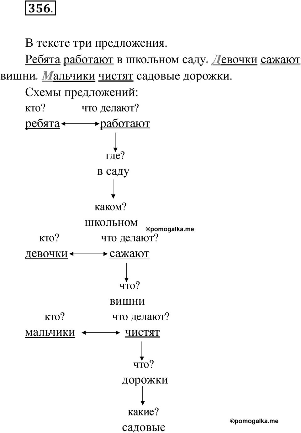 Упражнение 356 — решение 1