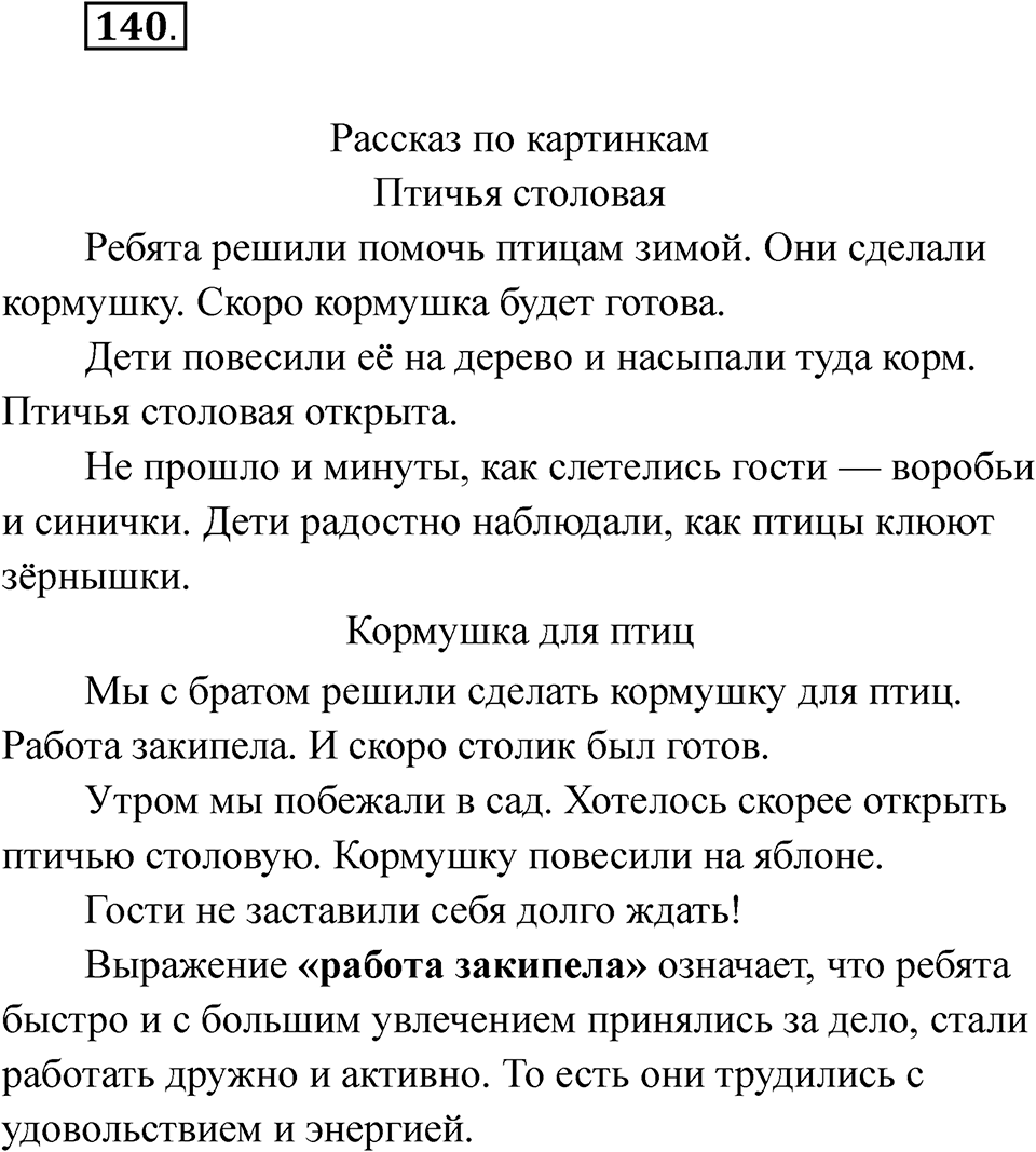 Упражнение 140 — решение 1