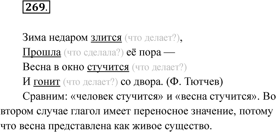 Упражнение 269 — решение 1