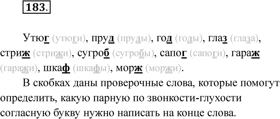Упражнение 183 — решение 1
