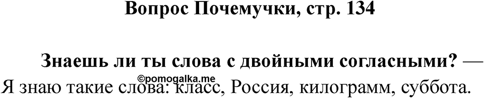 Страница 134 Вопрос Почемучки — решение 1