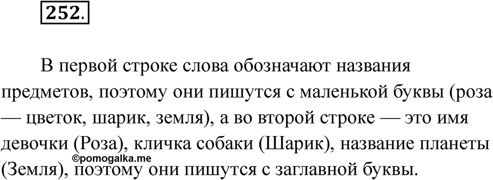 Упражнение 252 — решение 1