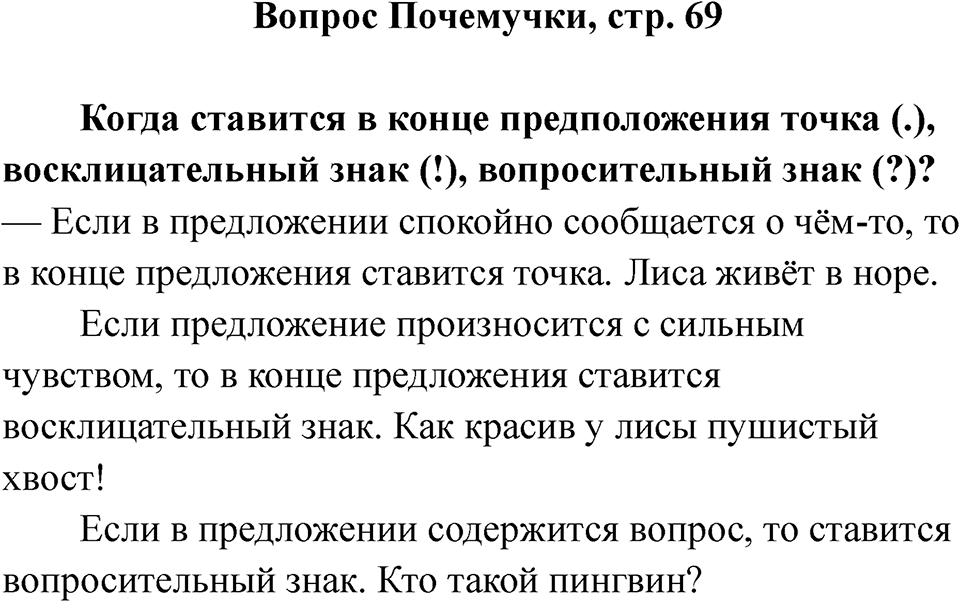 Страница 69 Вопрос Почемучки — решение 1