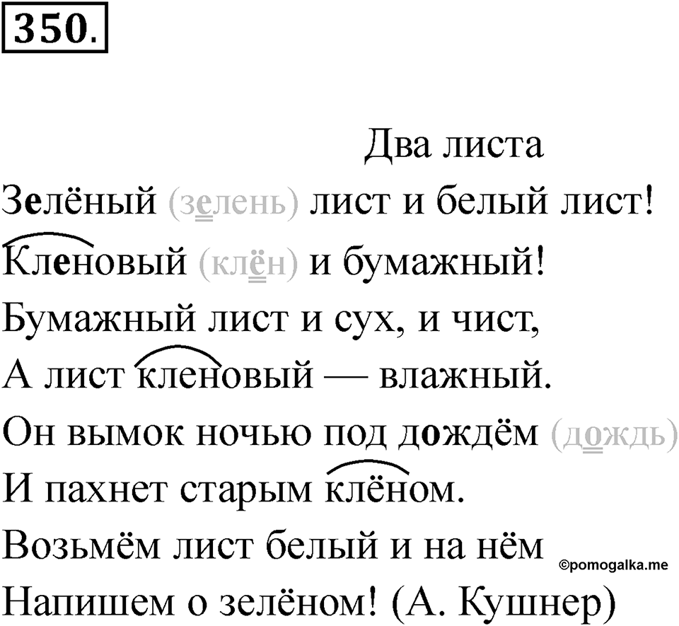 Упражнение 350 — решение 1