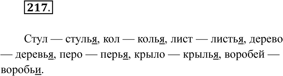 Упражнение 217 — решение 1