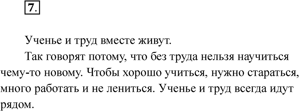 Упражнение 7 — решение 1