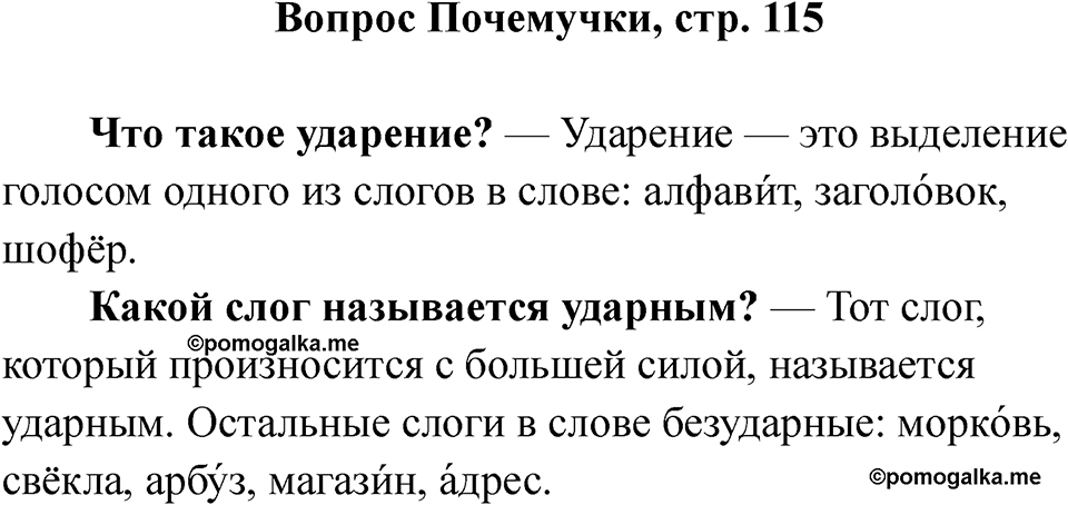 Страница 115 Вопрос Почемучки — решение 1