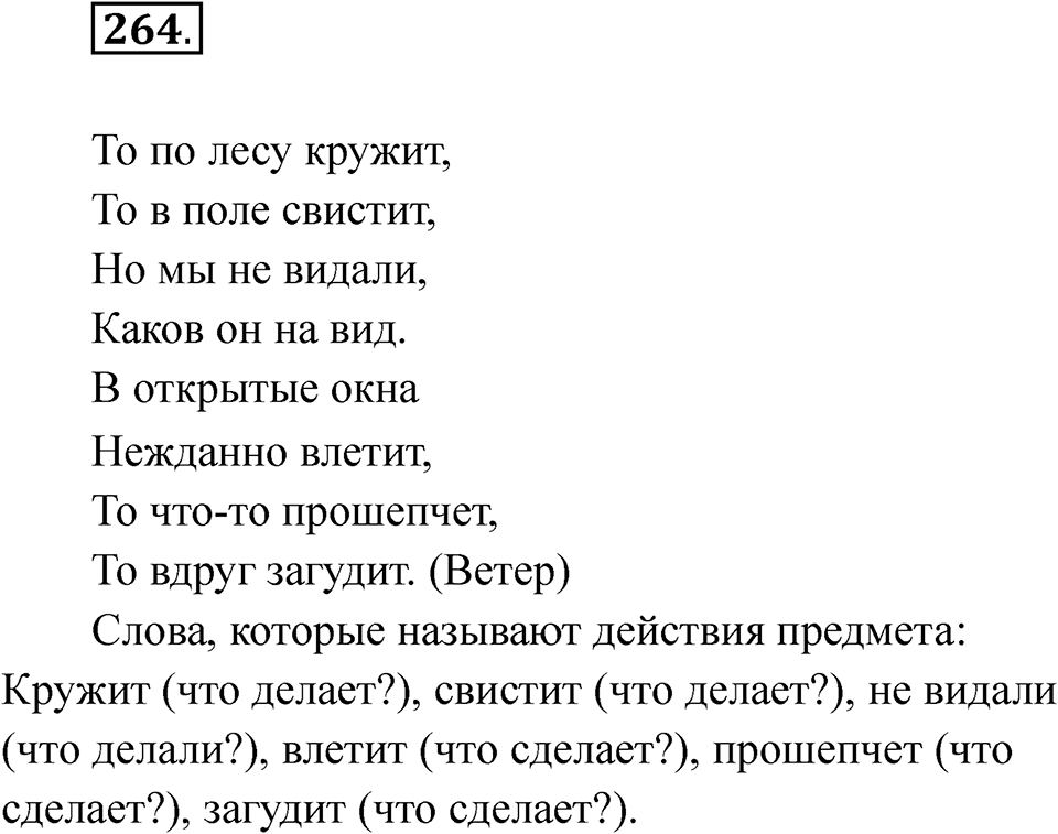 Упражнение 264 — решение 1