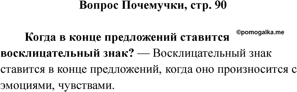 Страница 90 Вопрос Почемучки — решение 1