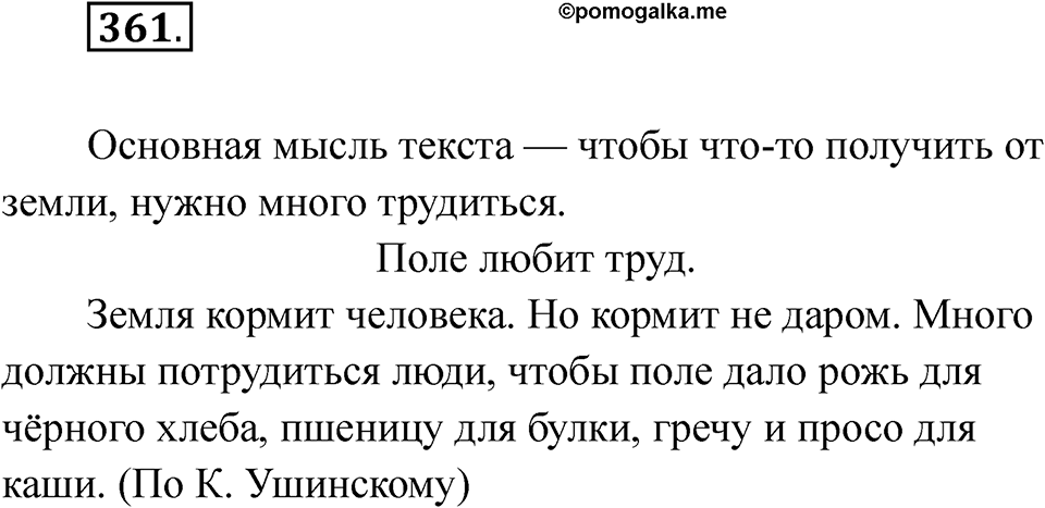 Упражнение 361 — решение 1