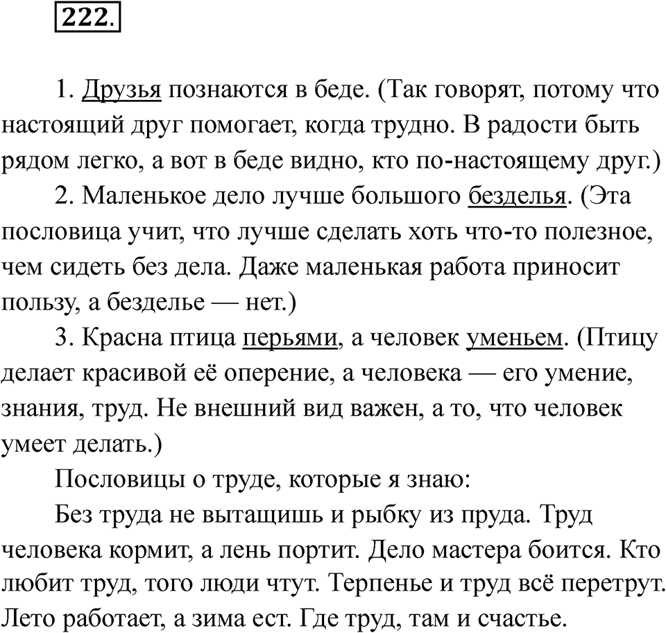 Упражнение 222 — решение 1