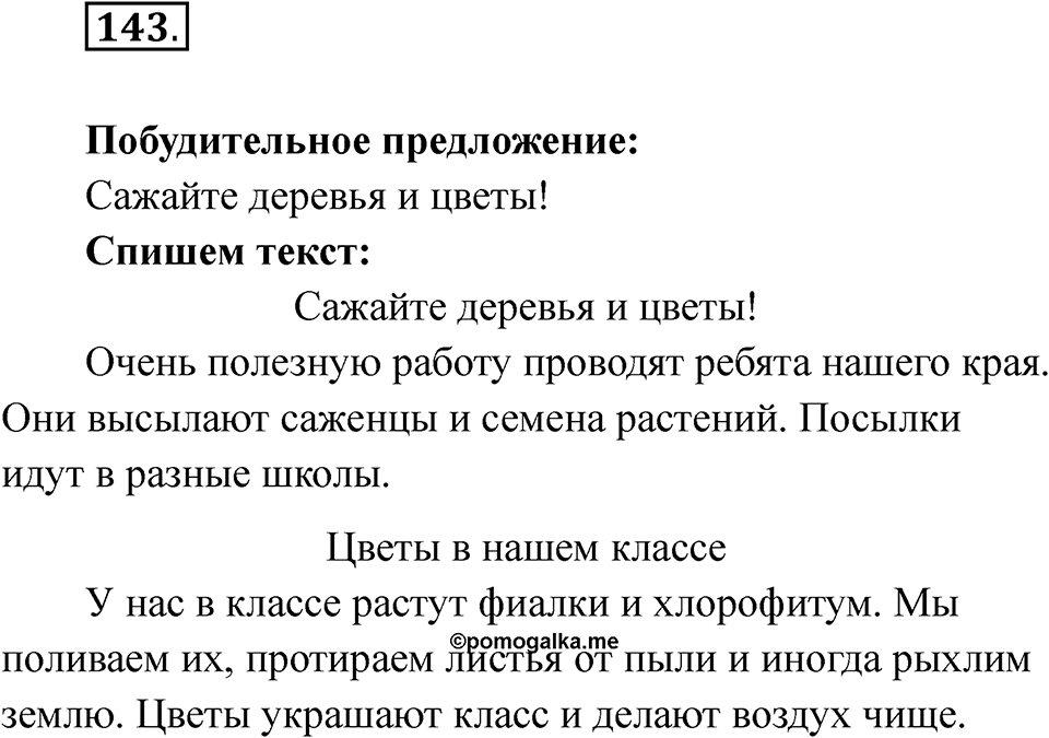 Упражнение 143 — решение 1