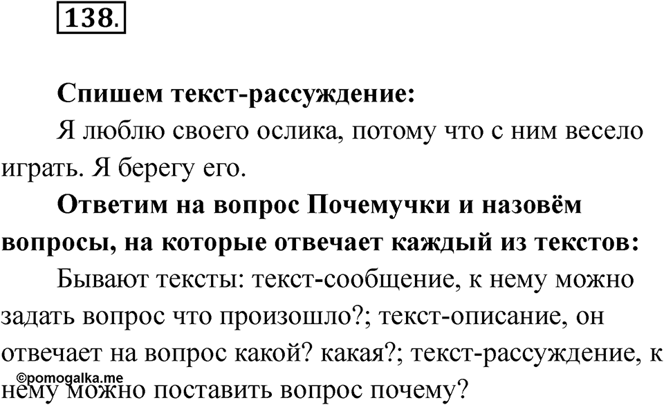 Упражнение 138 — решение 1