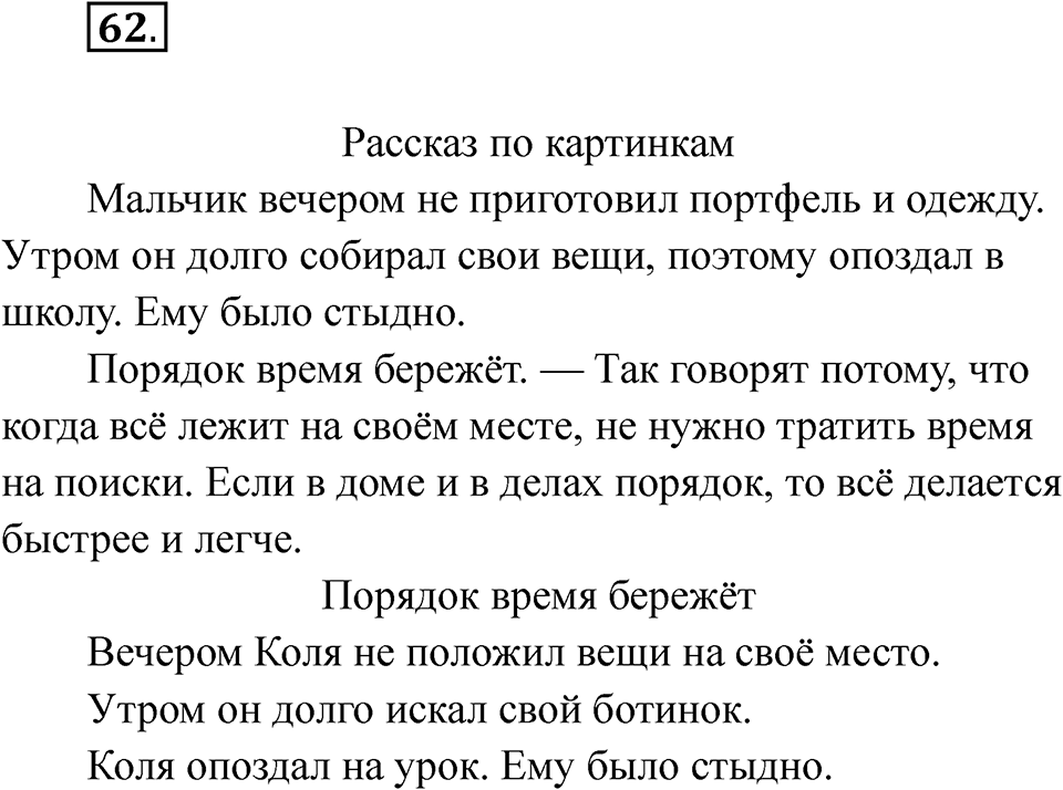 Упражнение 62 — решение 1
