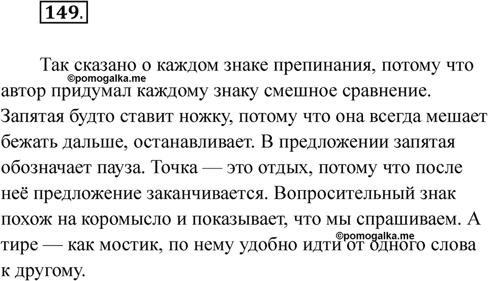 Упражнение 149 — решение 1