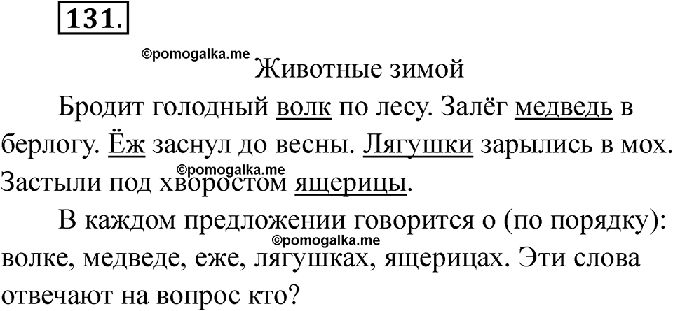 Упражнение 131 — решение 1