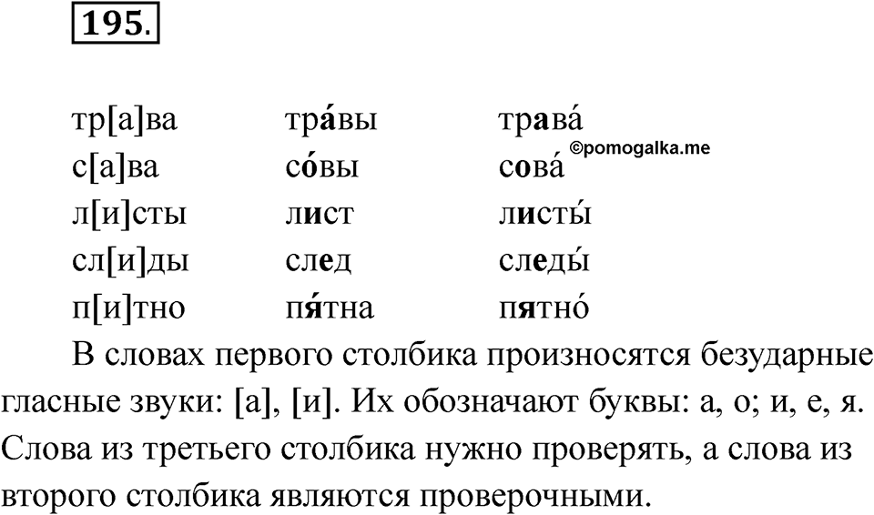 Упражнение 195 — решение 1