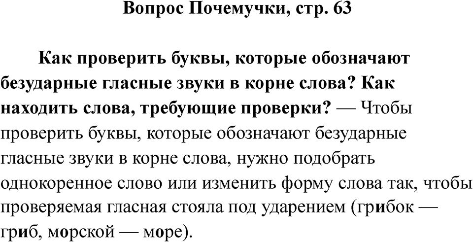 Страница 63 Вопрос Почемучки — решение 1