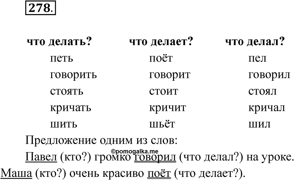 Упражнение 278 — решение 1