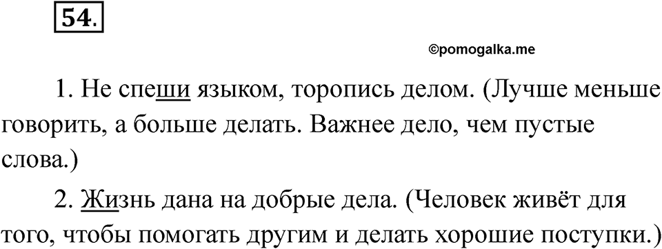 Упражнение 54 — решение 1