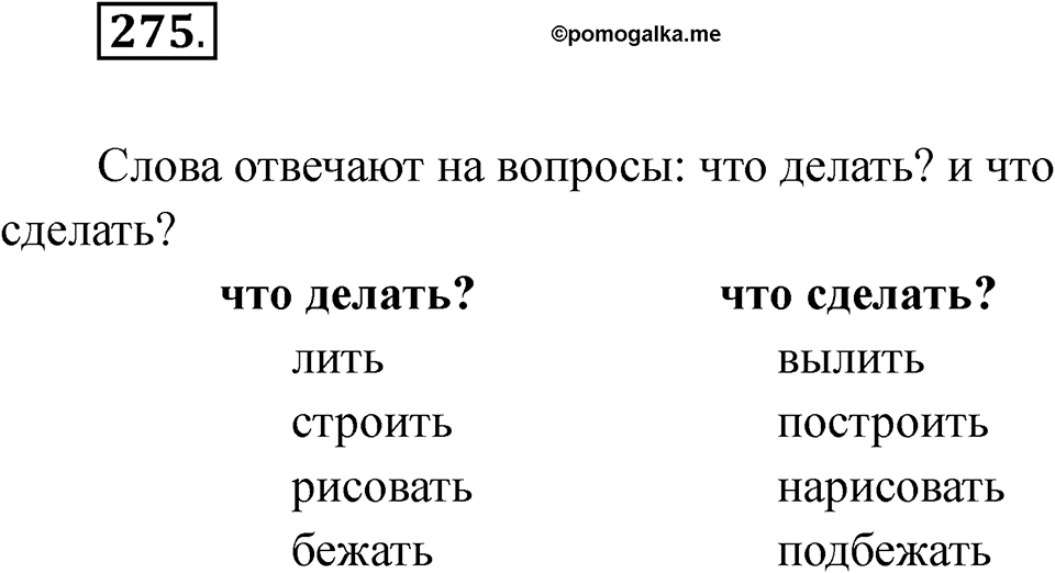 Упражнение 275 — решение 1