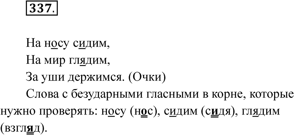 Упражнение 337 — решение 1