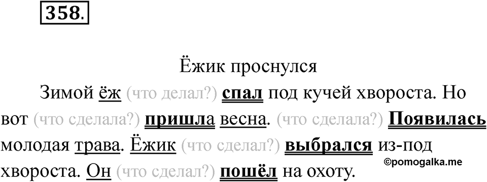 Упражнение 358 — решение 1