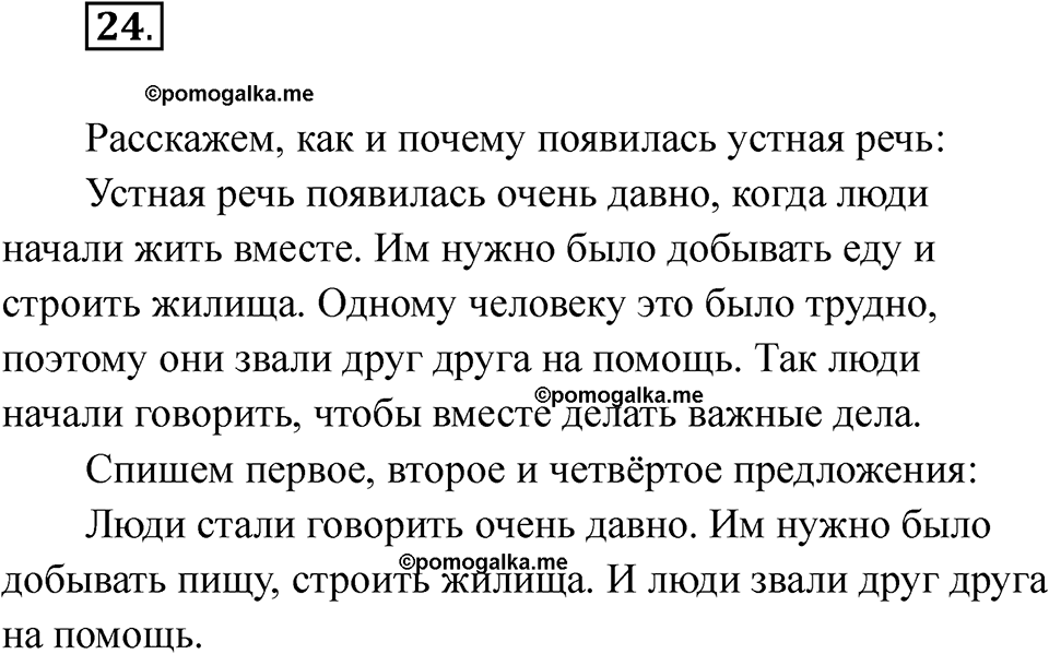 Упражнение 24 — решение 1