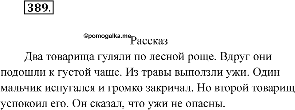 Упражнение 389 — решение 1