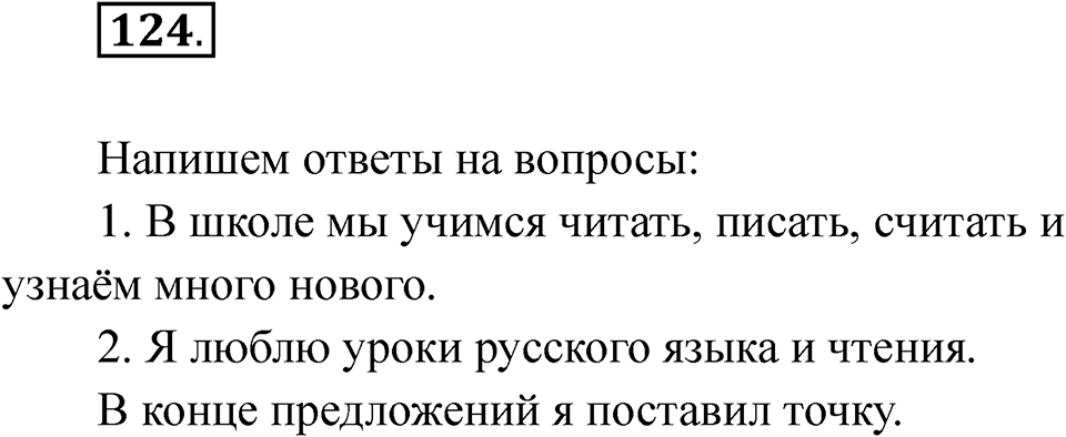 Упражнение 124 — решение 1
