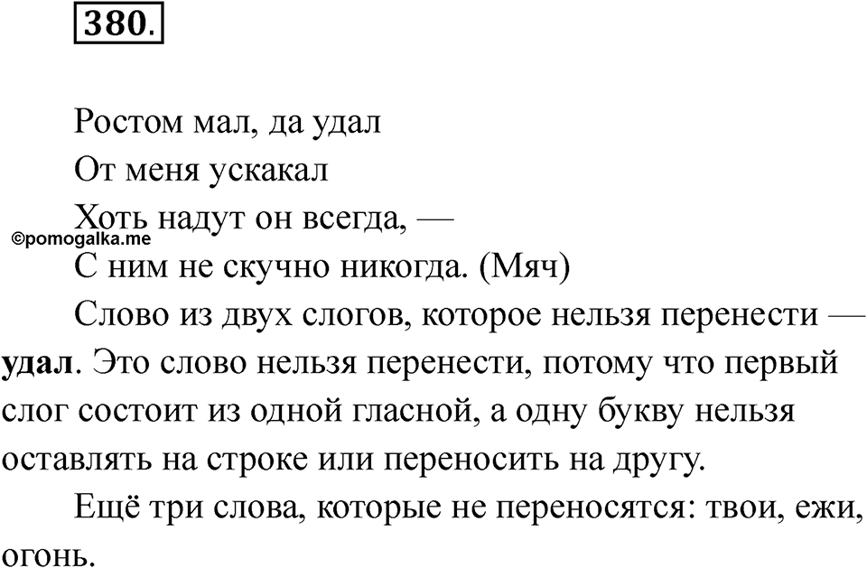Упражнение 380 — решение 1