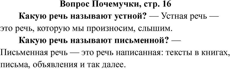 Страница 16 Вопрос Почемучки — решение 1