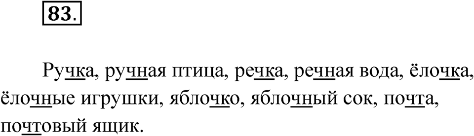 Упражнение 83 — решение 1
