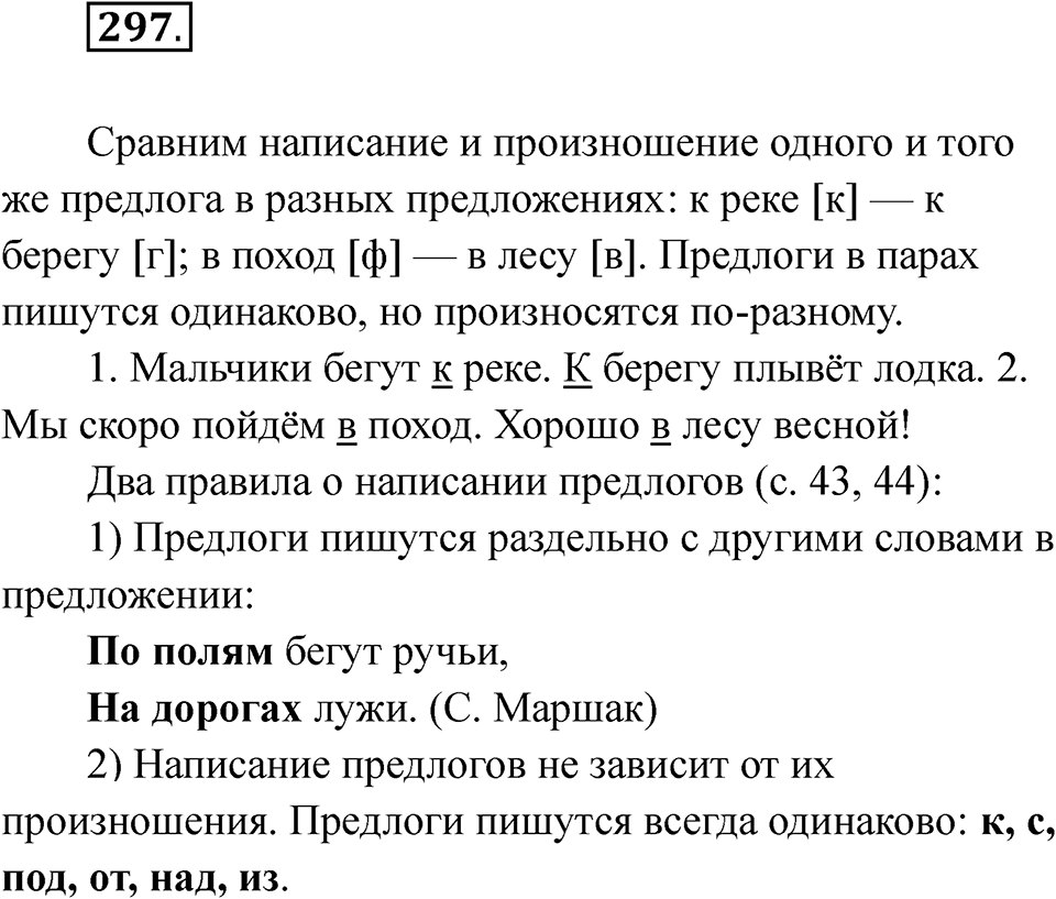 Упражнение 297 — решение 1