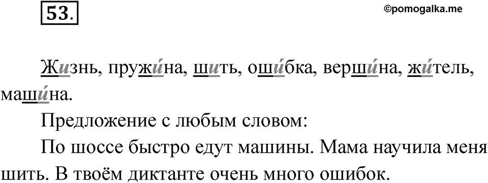 Упражнение 53 — решение 1