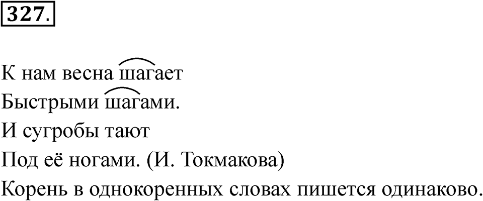Упражнение 327 — решение 1