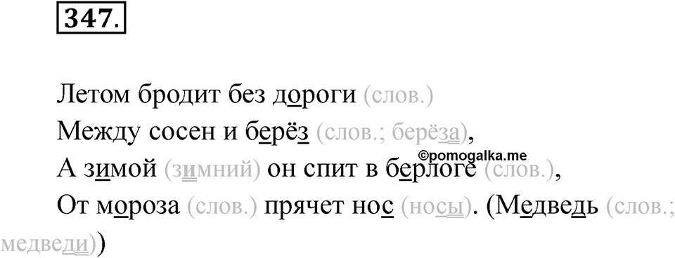 Упражнение 347 — решение 1