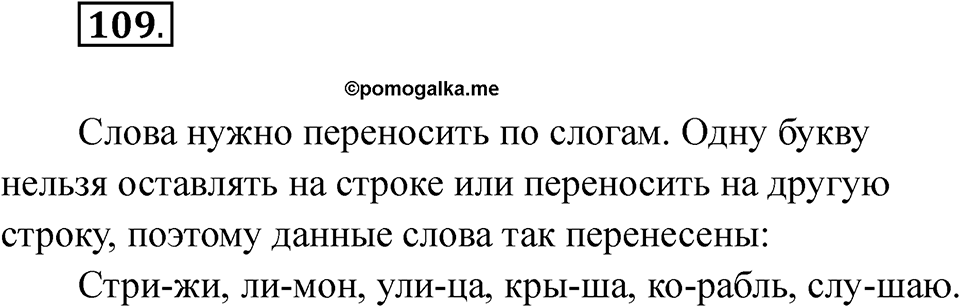 Упражнение 109 — решение 1