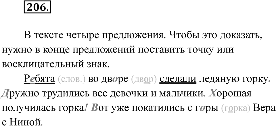 Упражнение 206 — решение 1