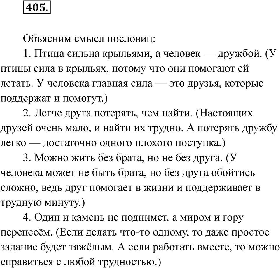 Упражнение 405 — решение 1