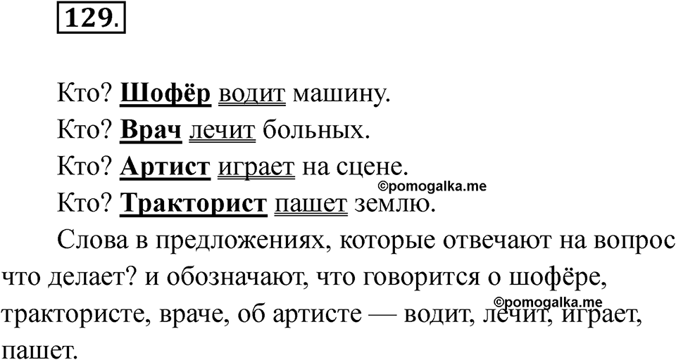 Упражнение 129 — решение 1