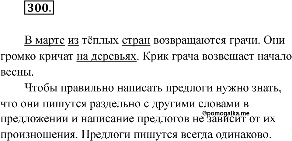 Упражнение 300 — решение 1